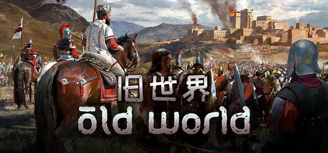 旧世界/Old WorldGame宝藏库丨游戏试玩Game宝藏库