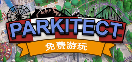 游乐园建造师/ParkitectGame宝藏库丨游戏试玩Game宝藏库