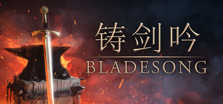 铸剑吟/BladesongGame宝藏库丨游戏试玩Game宝藏库