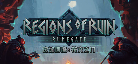 废墟国度：符文之门/Regions of Ruin: RunegateGame宝藏库丨游戏试玩Game宝藏库
