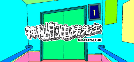 神秘的电梯先生/MR.ELEVATORGame宝藏库丨游戏试玩Game宝藏库