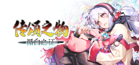 传颂之物 循白之证/Utawarerumono: Past and Present RediscoveredGame宝藏库丨游戏试玩Game宝藏库