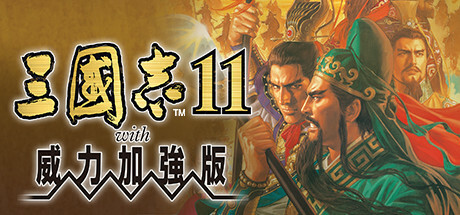 三国志11威力加强版/Romance of the Three Kingdoms XI with Power Up KitGame宝藏库丨游戏试玩Game宝藏库