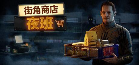 街角商店：夜班/Corner Shop: NightShiftGame宝藏库丨游戏试玩Game宝藏库