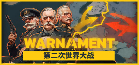 战争警告/WarnamentGame宝藏库丨游戏试玩Game宝藏库