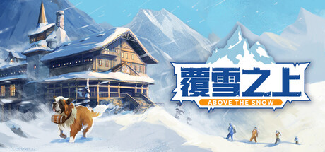 覆雪之上/Above the SnowGame宝藏库丨游戏试玩Game宝藏库