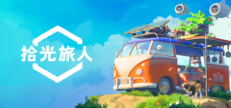 拾光旅人/OutboundGame宝藏库丨游戏试玩Game宝藏库