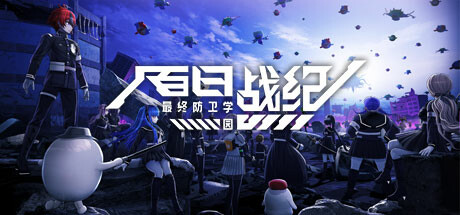 百日战纪 -最终防卫学园-/The Hundred Line -Last Defense Academy-Game宝藏库丨游戏试玩Game宝藏库