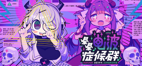 晕晕电波症候群/Yunyun Syndrome!? Rhythm PsychosisGame宝藏库丨游戏试玩Game宝藏库