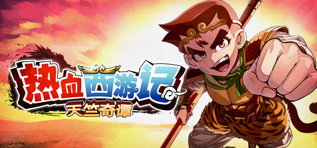 热血西游记 天竺奇谭/River City Saga: Journey to the WestGame宝藏库丨游戏试玩Game宝藏库